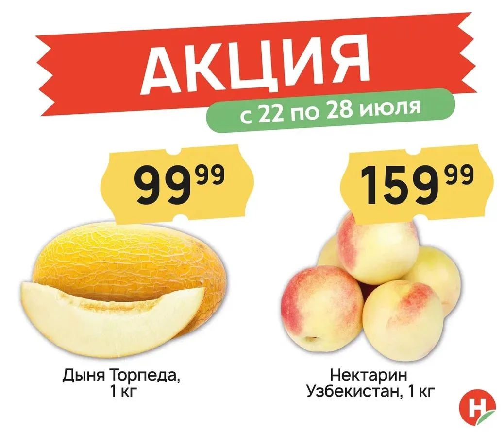 Лето решило быть сладким 😍
С 22 по 28 июля в «Николаевском» действует сочная акция:
🍈 Дыня Торпеда