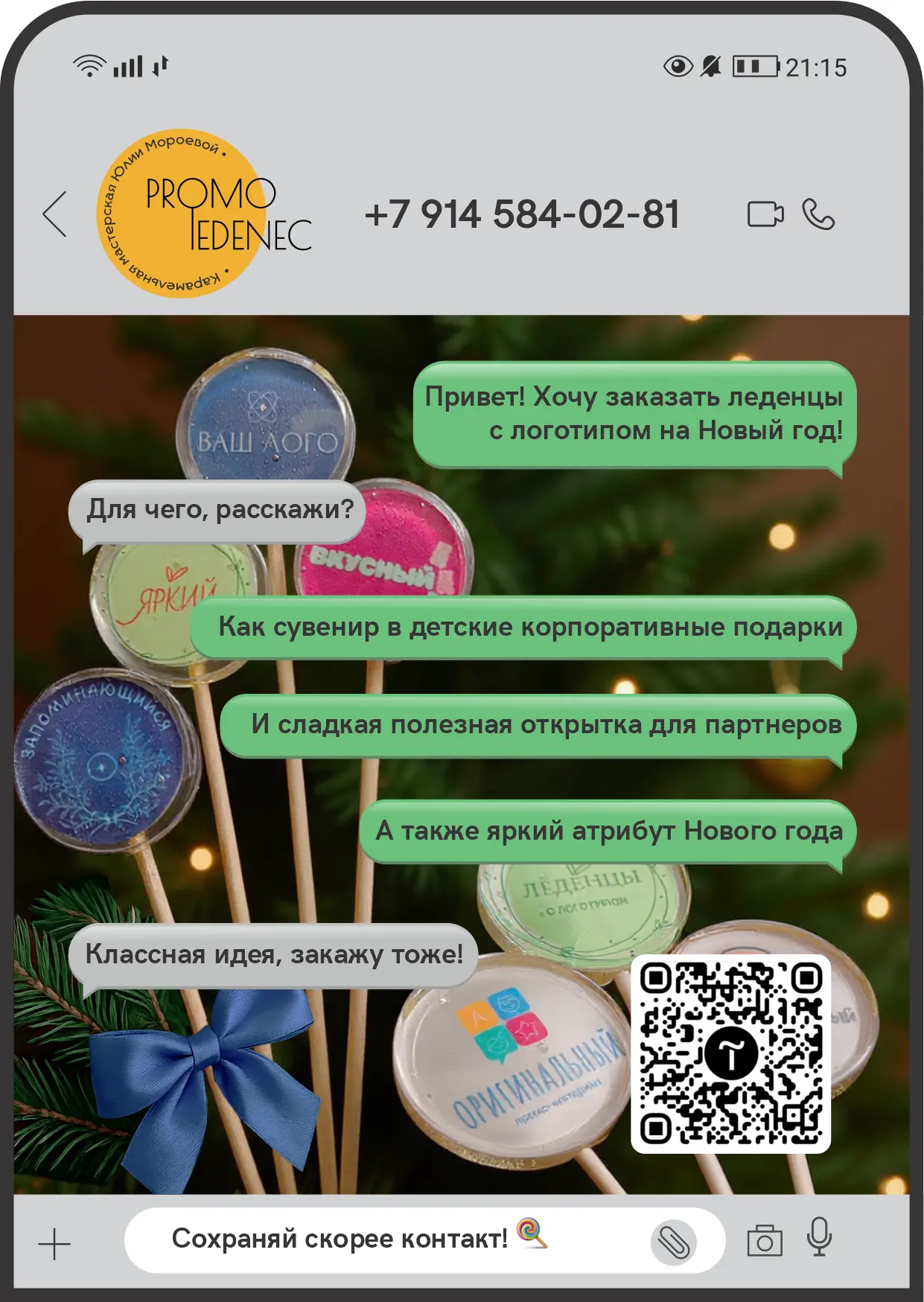 Открываю прием заявок на корпоративные подарки к Новому Году 🍭🤗🎄