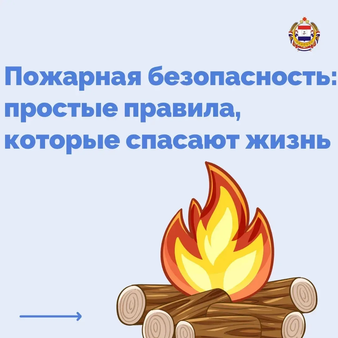 ❗️Каждый год тысячи пожаров происходят из-за неосторожности и незнания правил безопасно...