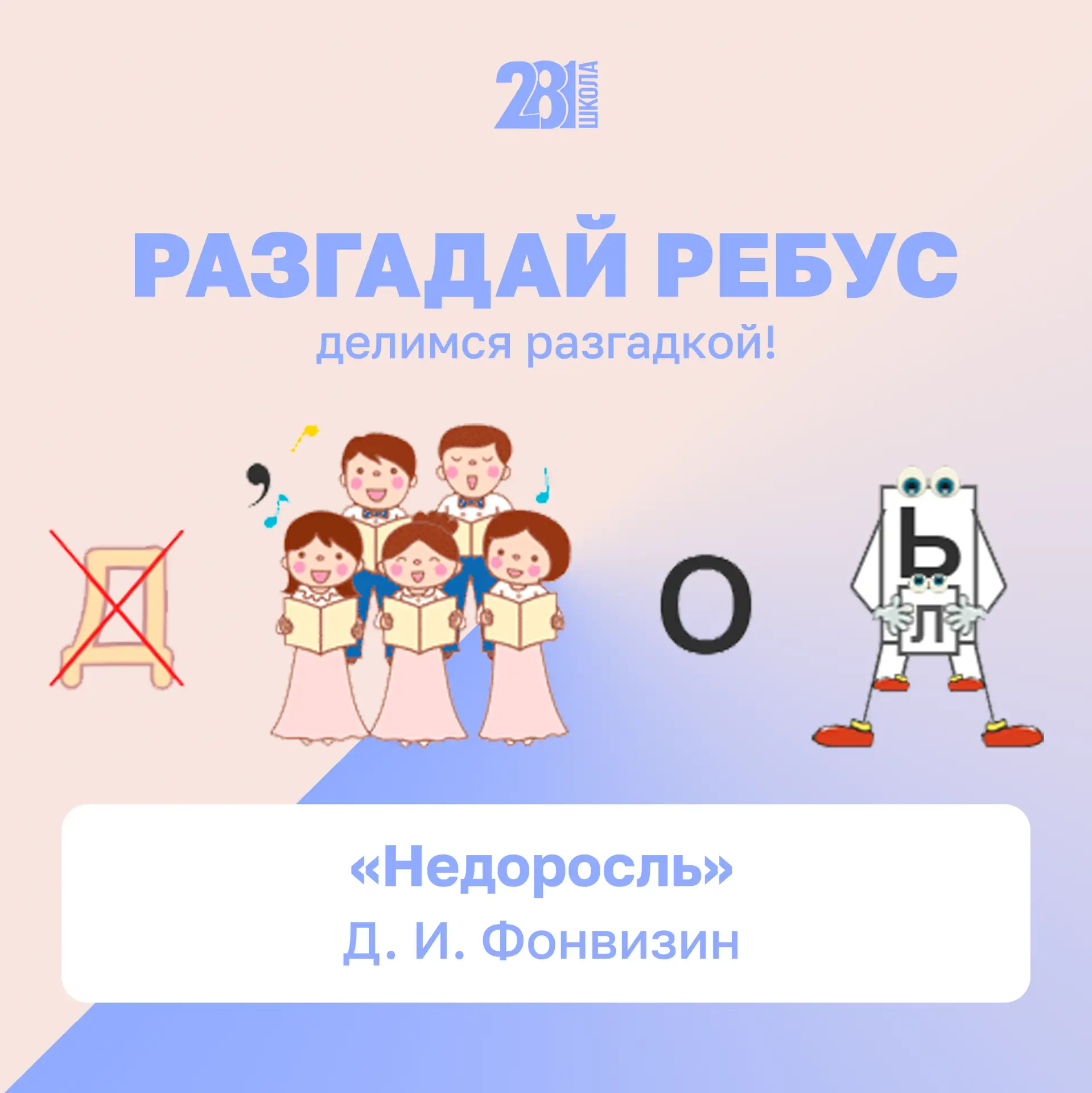 РАЗГАДАЙ РЕБУС 🧩

4 часа пролетели незаметно! А это значит, что пора раскрыть все карты и сказать, 