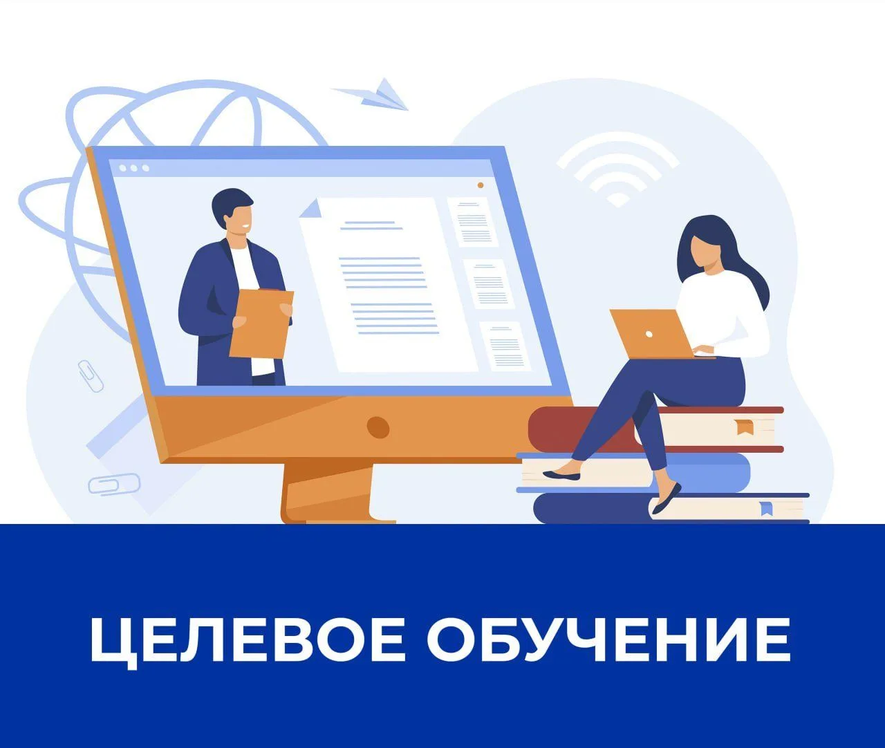 Твой билет в профессию: почему целевое обучение — это умный старт?