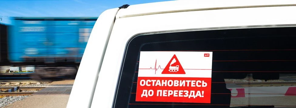 БЕЗОПАСНОСТЬ НА ЖЕЛЕЗНОЙ ДОРОГЕ