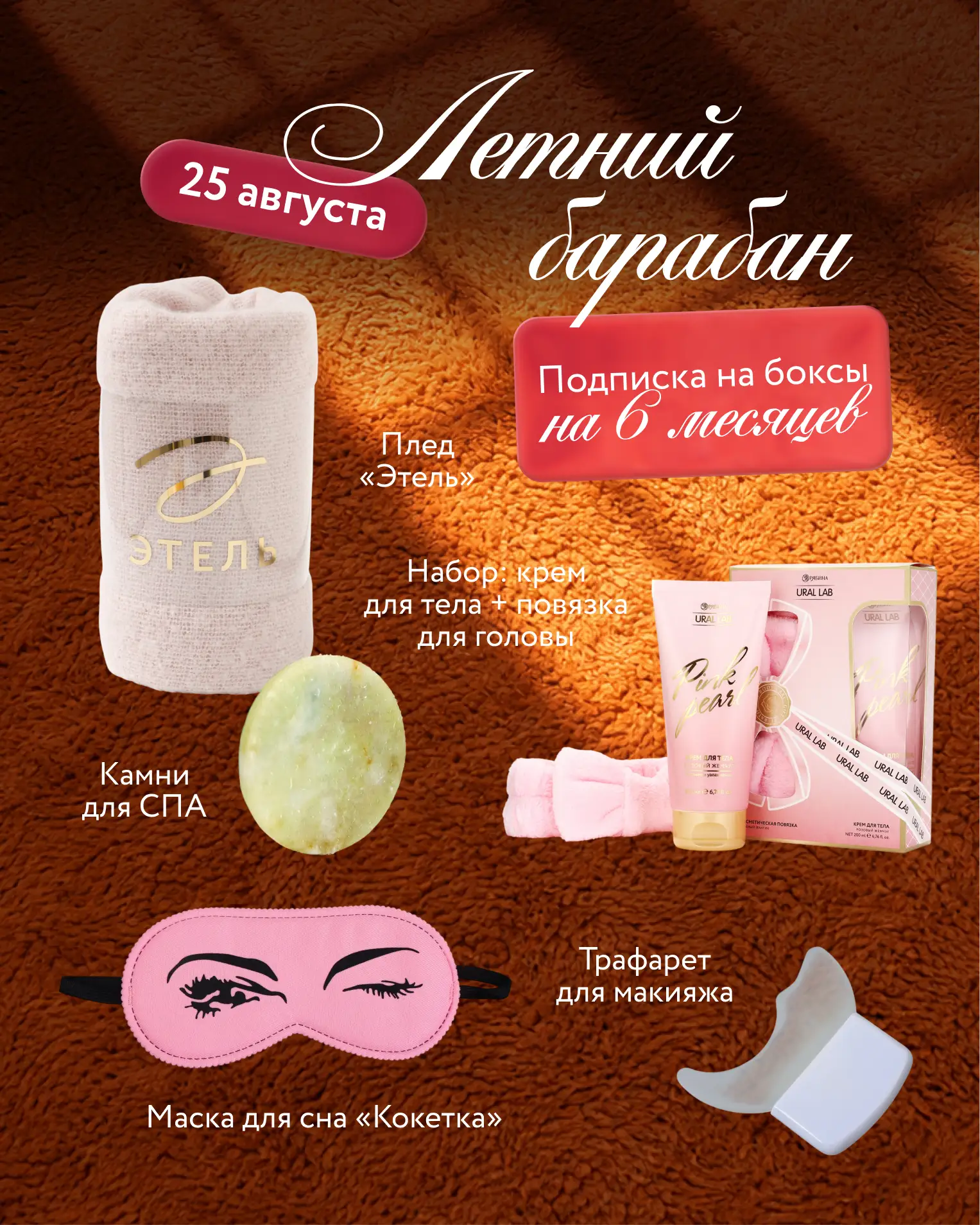 Что сегодня на Барабане — 25 августа ? 🍂