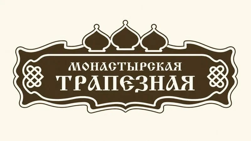 Изображение 1 к публикации «Работа для православных|Вакансии|Работа в храме»