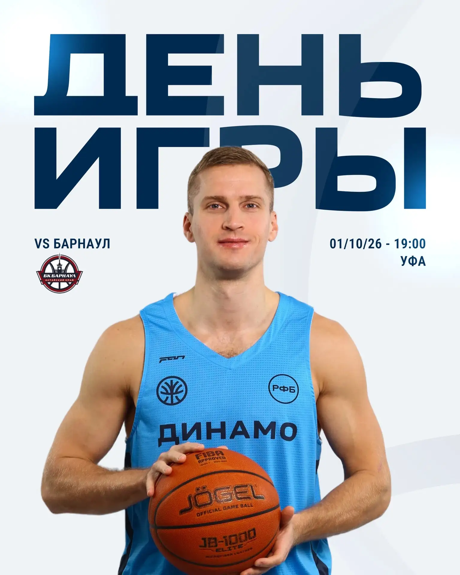 Уфимское баскетбольное «Динамо» начинает второй сезон в Сурерлиге