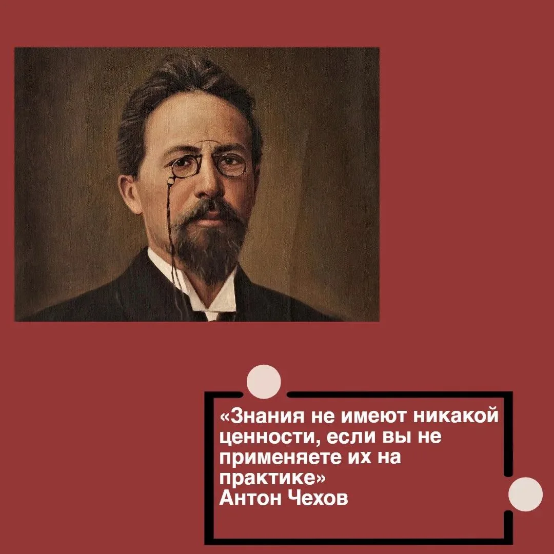💡  Настоящая ценность знаний – в их применении. 💡