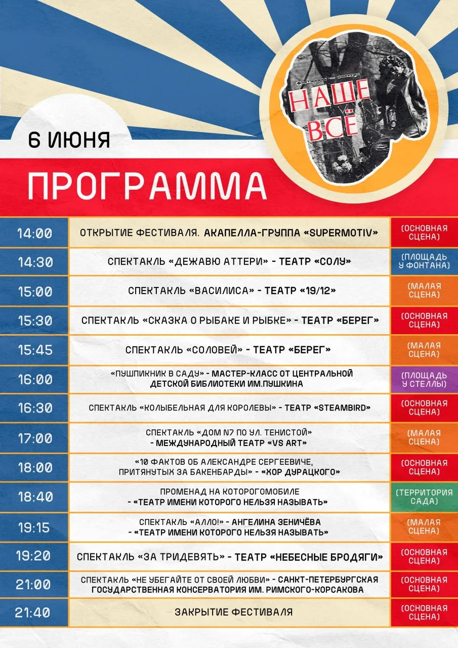 Фестиваль уличных театров «Наше ВСЁ»