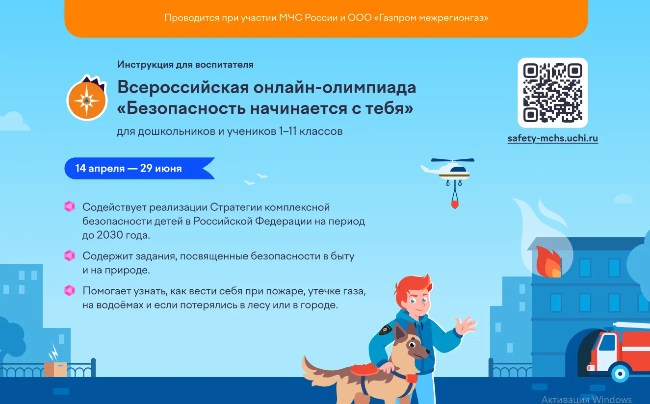 На образовательной платформе Учи.ру проходит бесплатная онлайн-олимпиада «Безопасность ...