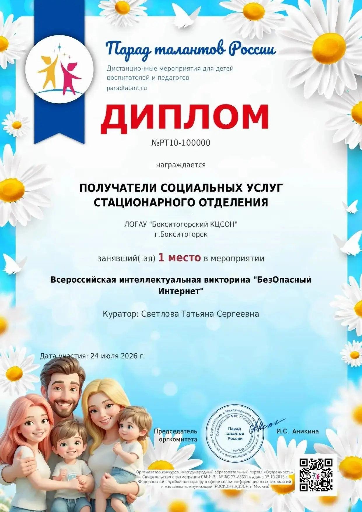 Безопасность в сети — это важно! 💻