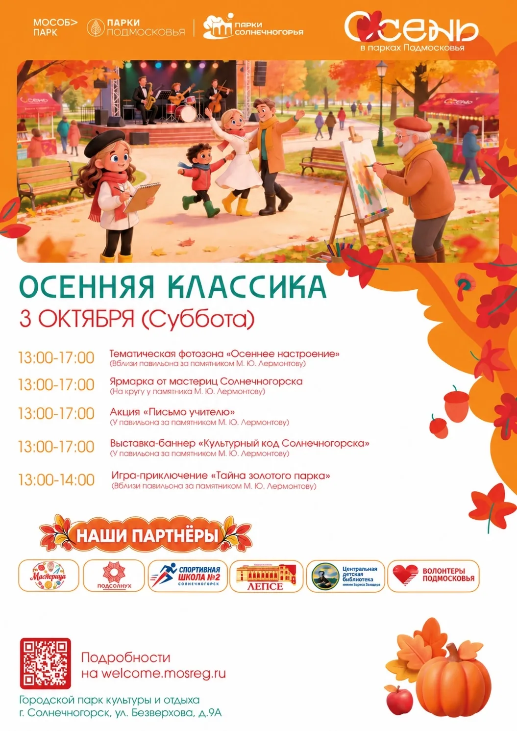 🍁 ОСЕННЯЯ КЛАССИКА В СОЛНЕЧНОГОРСКЕ!