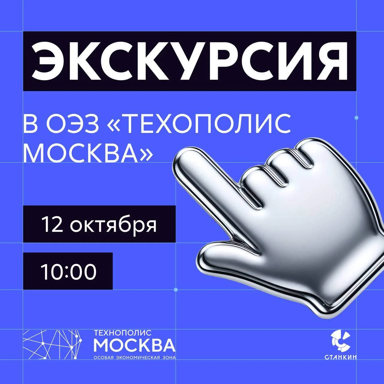 Экскурсия в ОЭЗ «Технополис Москва»!