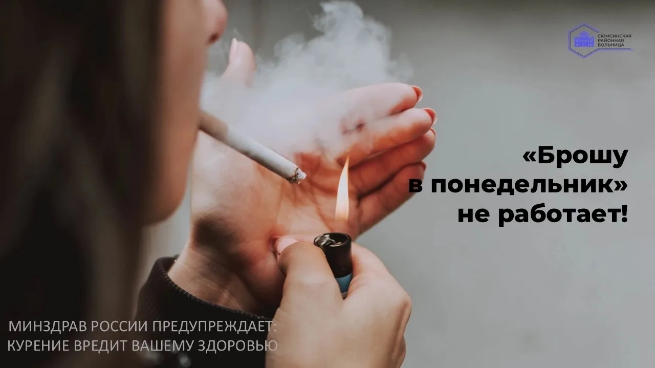 Вы полны решимости вечером воскресенья, а во вторник уже курите. Дело не в силе воли — ...
