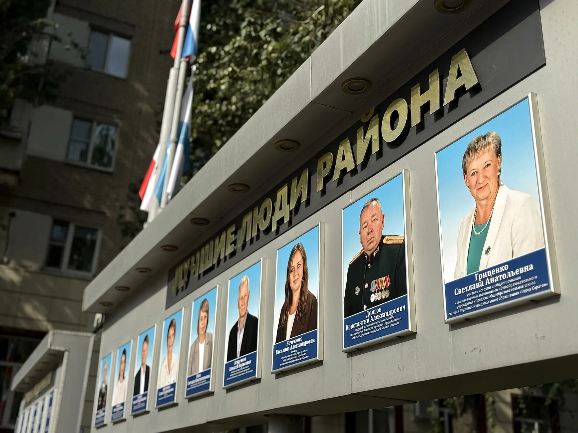 Торжественно открыли обновленную Доску почета Гагаринского района