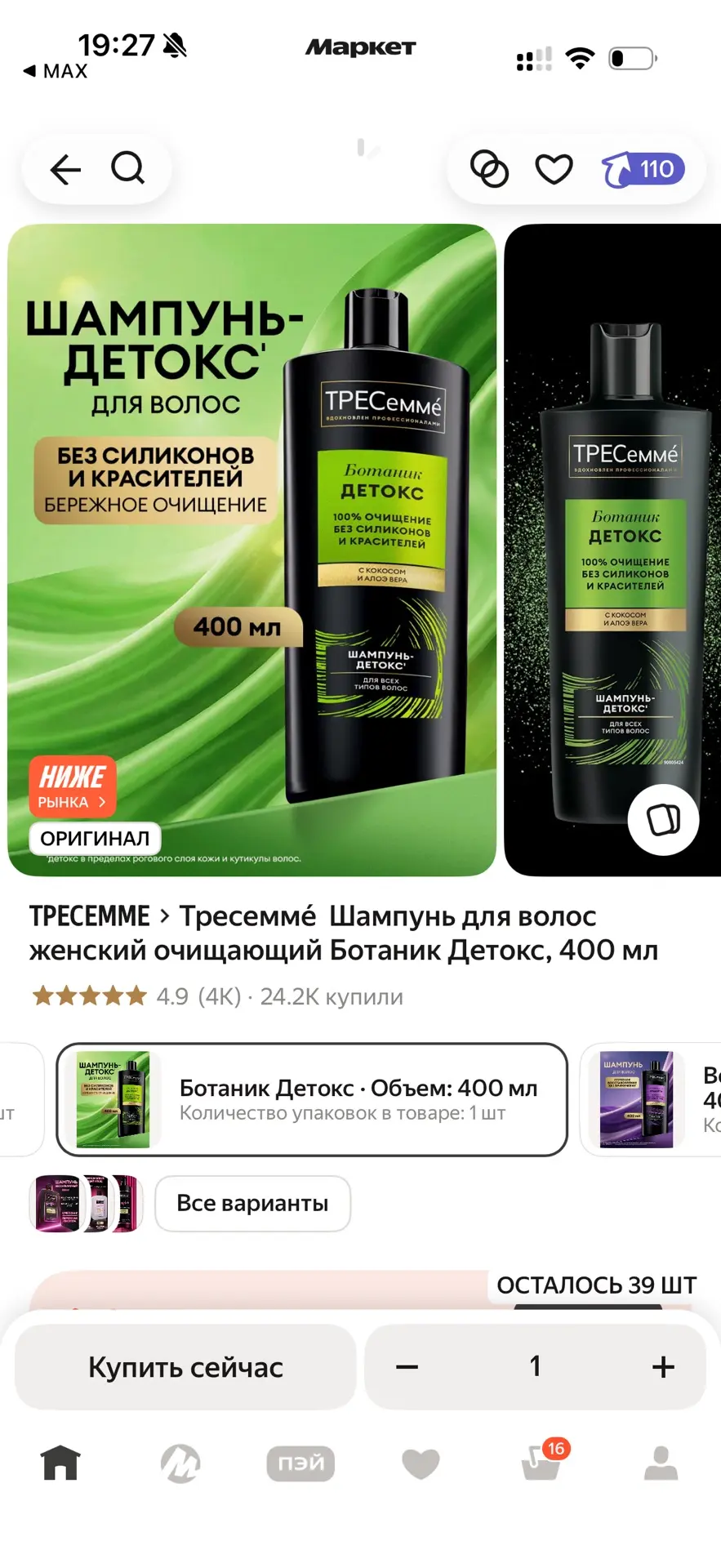 Всего 230₽ за 400 мл шампуня Трессеме