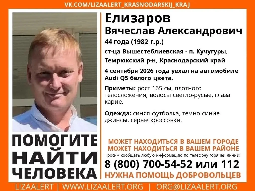 В Темрюкском районе разыскивают 44-летнего Вячеслава Елизарова