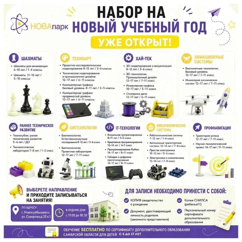 🎓 Набор в «НОВАпарк» продолжается!