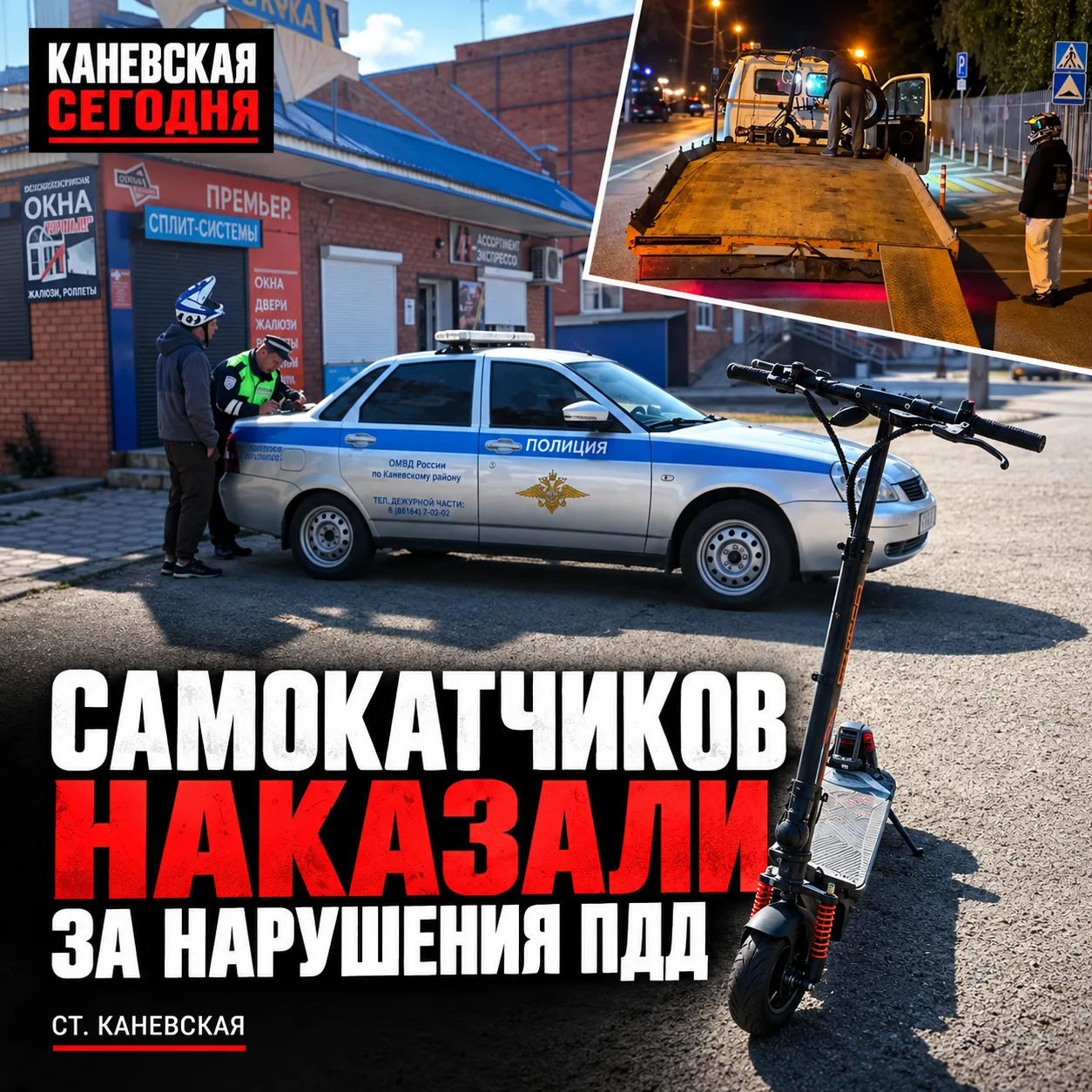 🛴 В Каневской наказали двух самокатчиков за нарушения ПДД