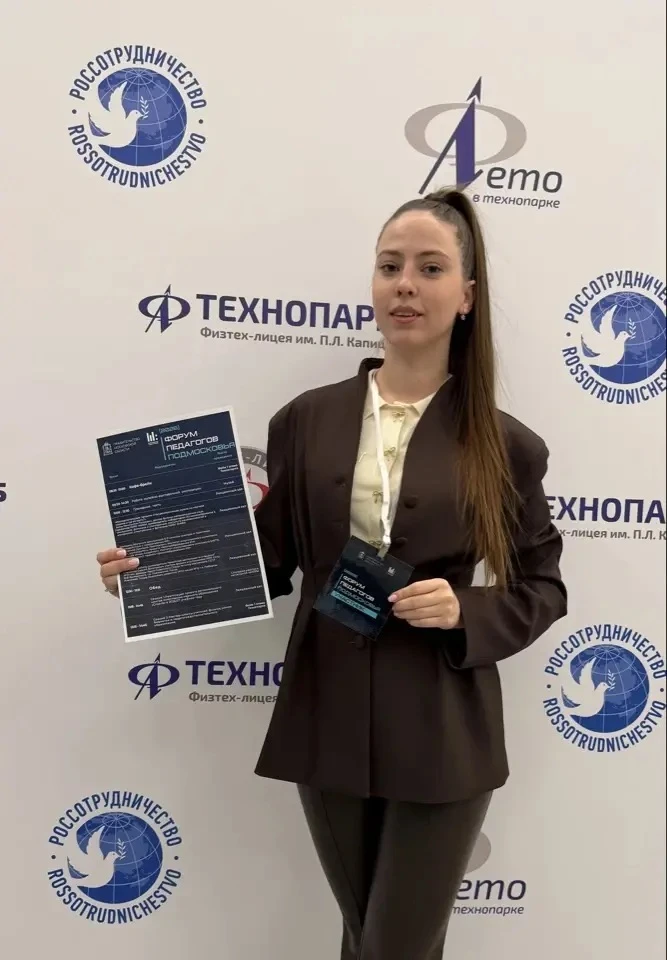 27 августа в технопарке «Физтех-лицея» им. П. Л. Капицы прошла секция Форума педагогов ...