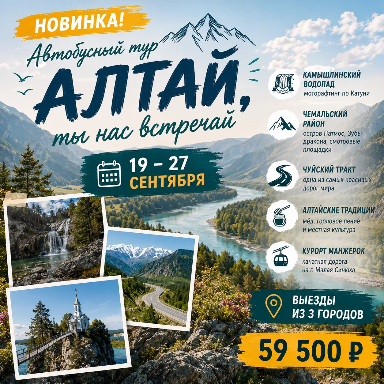 🏔 НОВИНКА! Большое путешествие на Алтай на автобусе