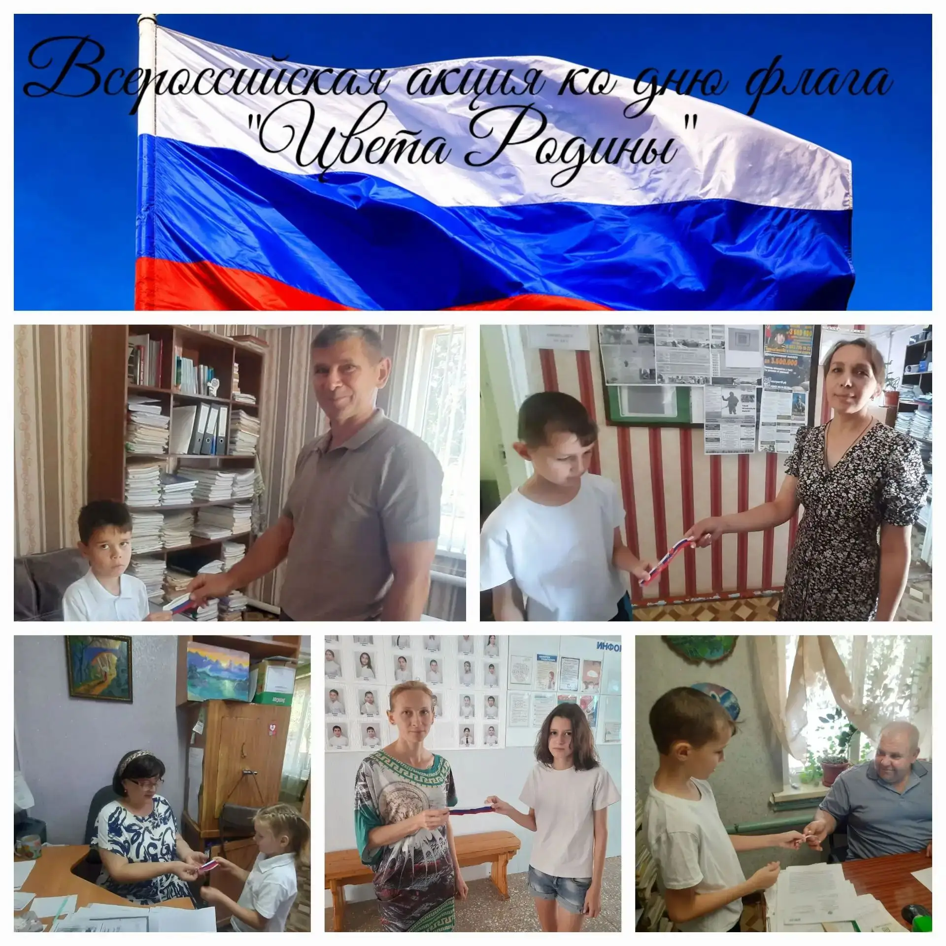 Ко Дню государственного флага Российской Федерации в ГБУСОН РО "СП Ремонтненского район...