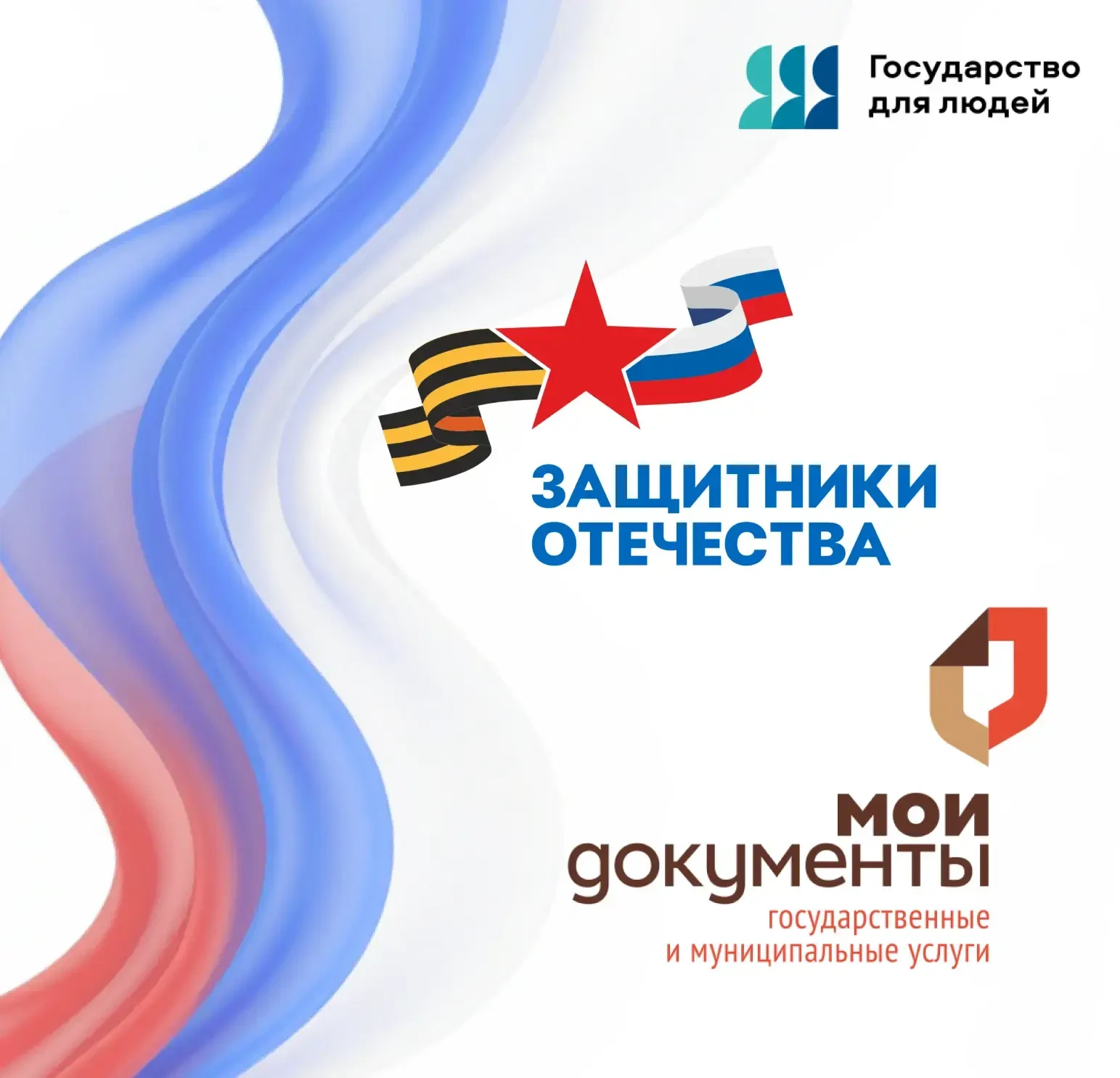 ❗ Комплексная помощь участникам СВО и членам их семей