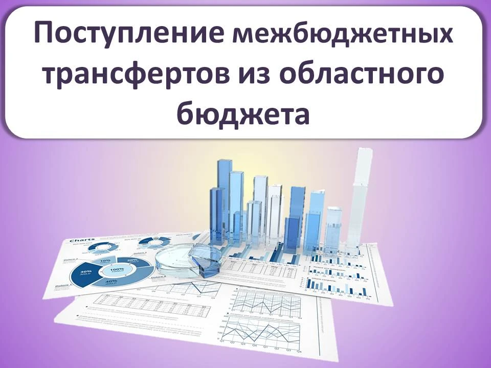 По состоянию на 01.06.2026 в бюджет муниципального округа поступило межбюджетных трансф...
