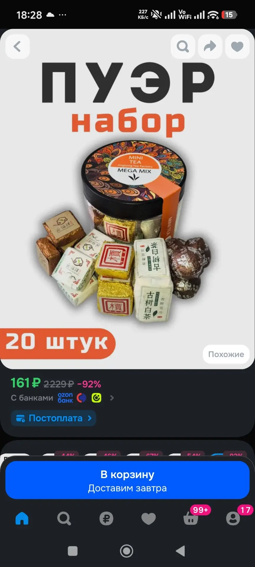 Подарочный набор чай Ассорти Пуэр Шу Шен Белый китайский