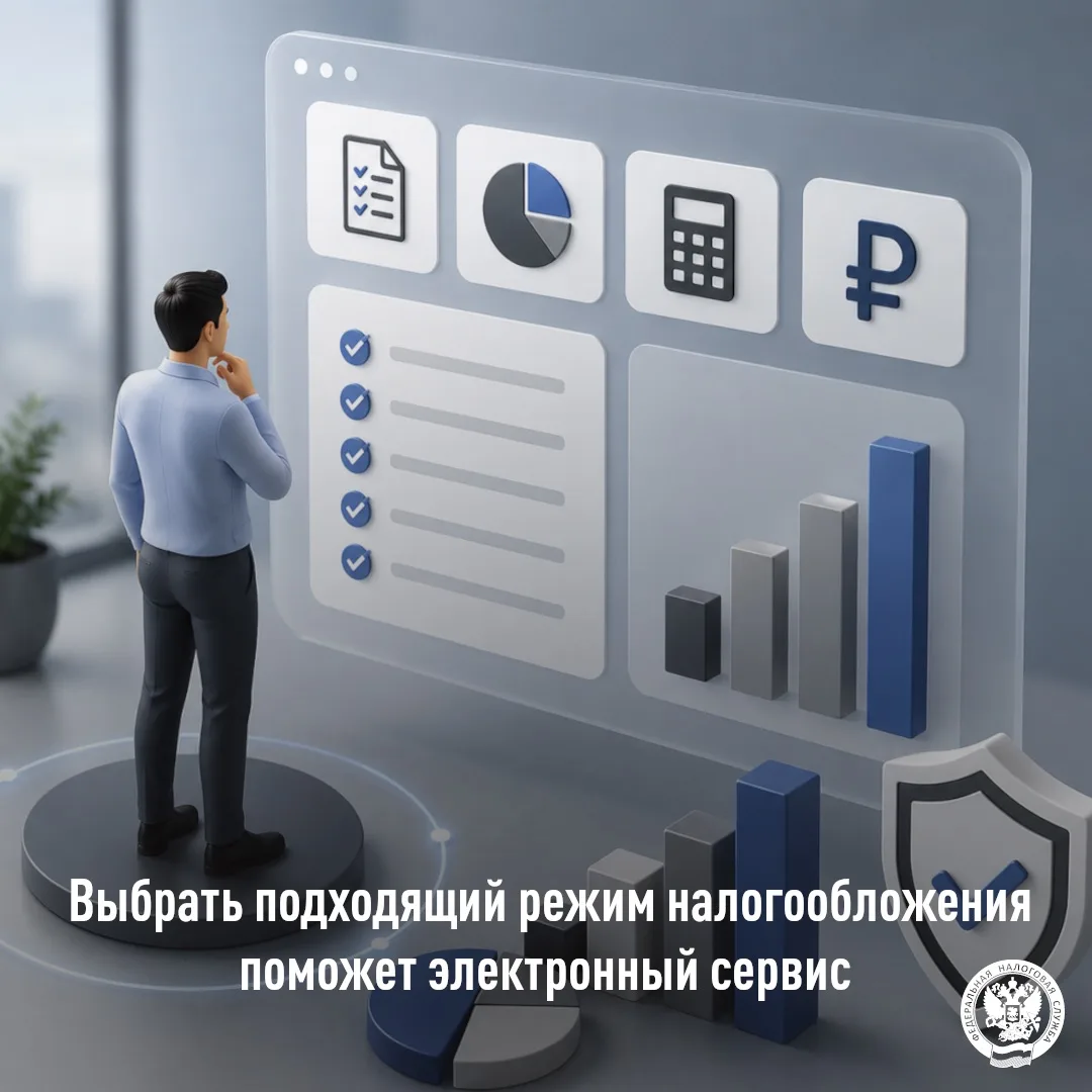 💻Сервис ФНС России «Выбор подходящего режима налогообложения» позволяет подобрать опти...
