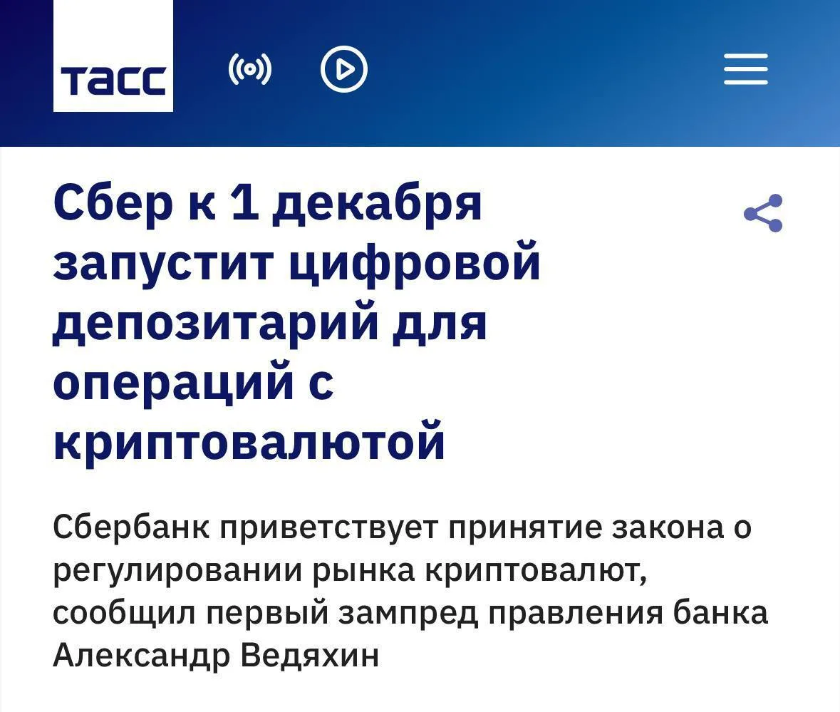 🏦 Сбер к декабрю запустит цифровой депозитарий для операций с криптовалютой

Первый зампред правлен