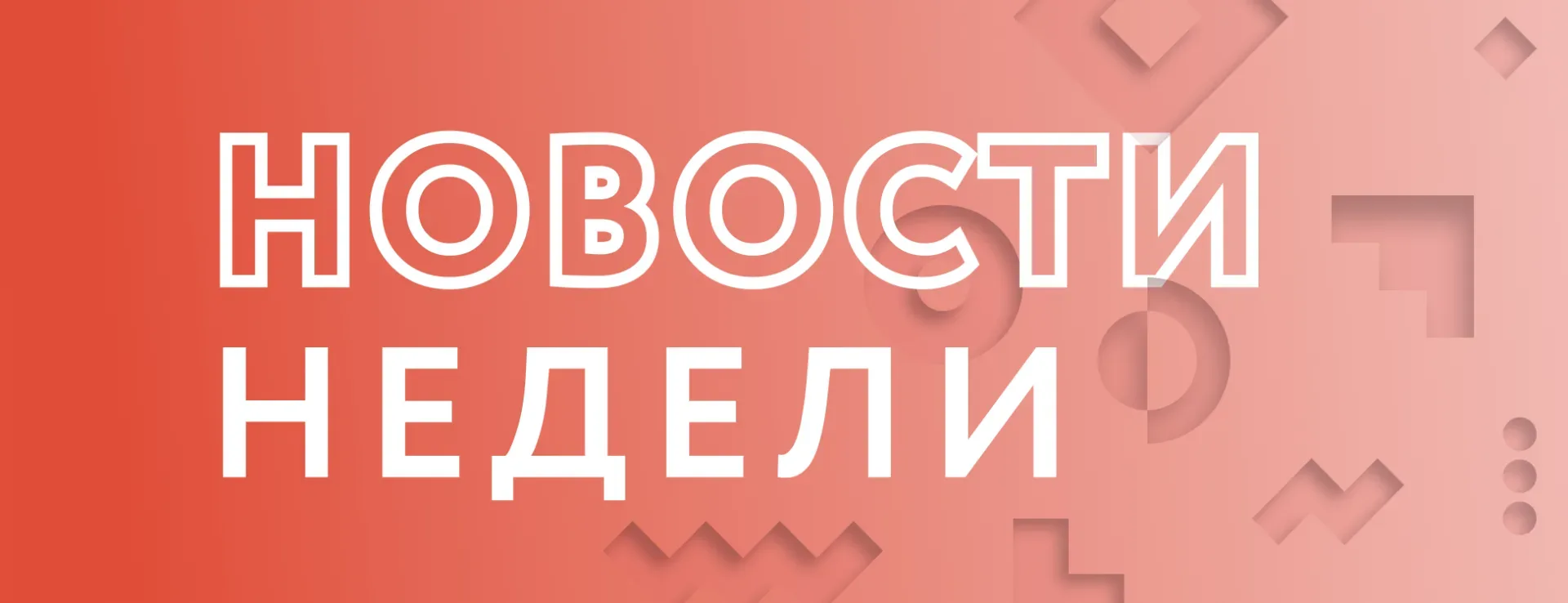 Деловой дайджест недели

Новости страны
➡️  ФНС разъяснила учет туристического налога при АУСН и утв