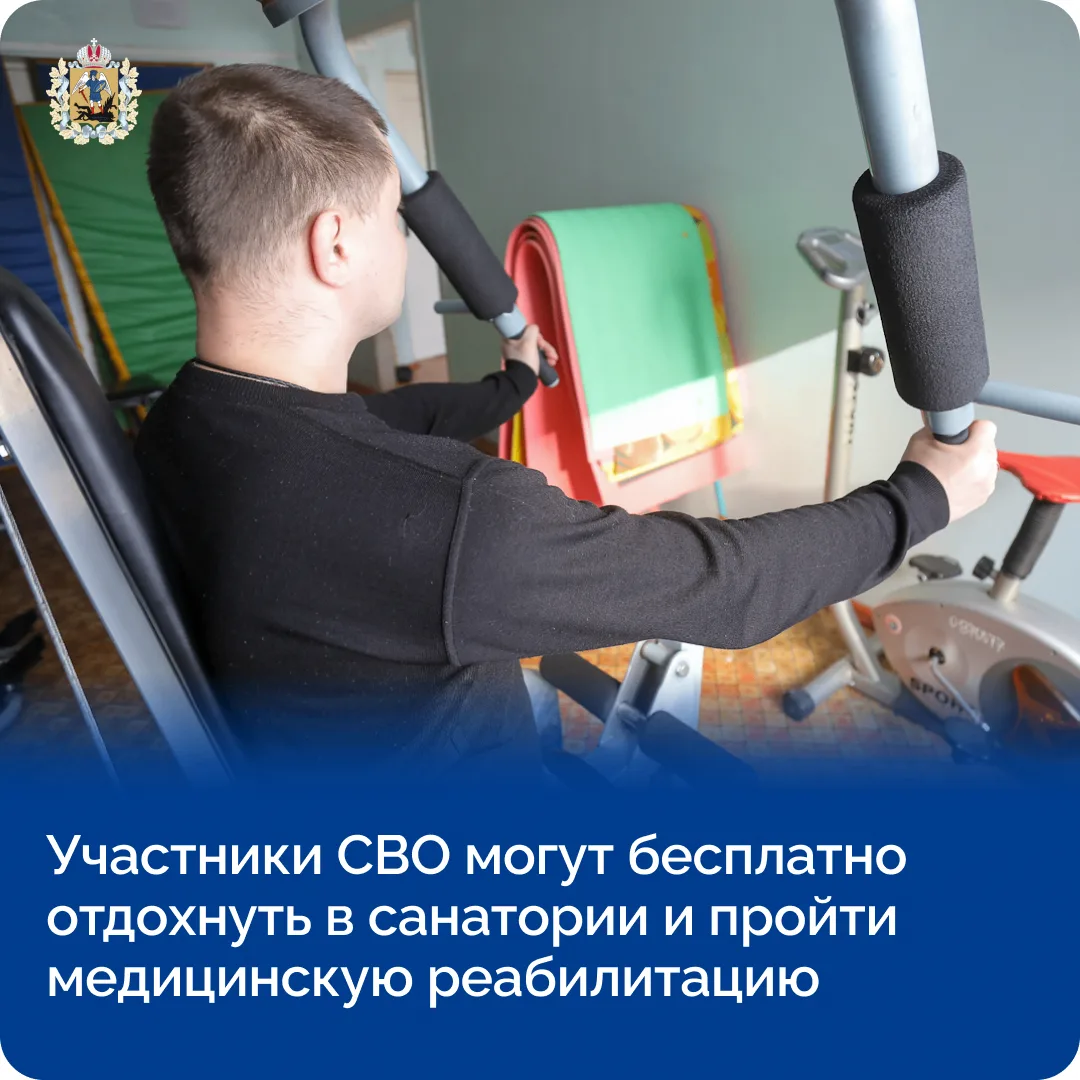 🪖 Участники СВО из любого региона России могут бесплатно пройти медицинскую реабилитац...