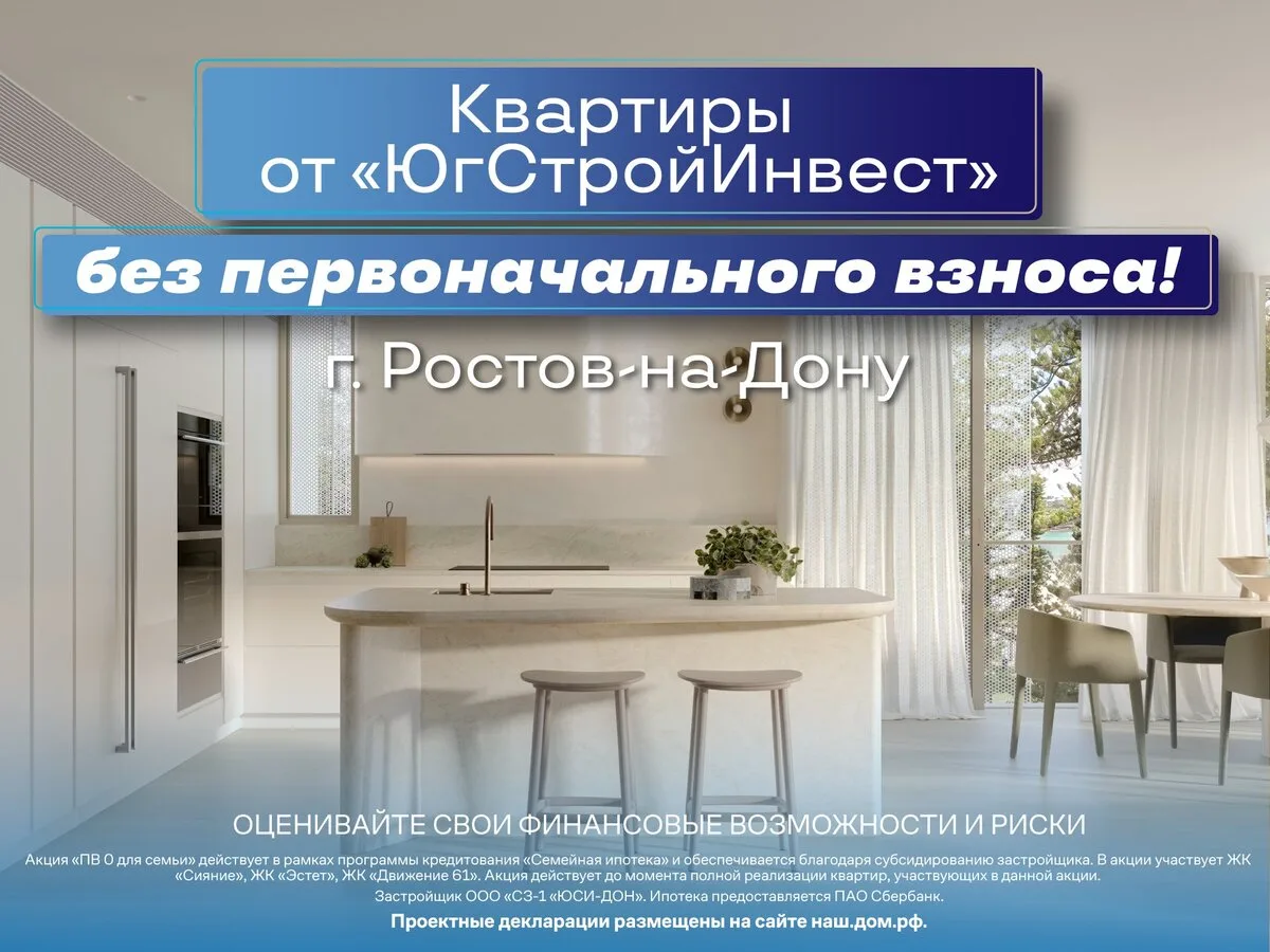 Современные квартиры от «ЮгСтройИнвест» с ПВ 0%!  ЖК «Эстет» - это жилой комплекс от застройщика «Юг