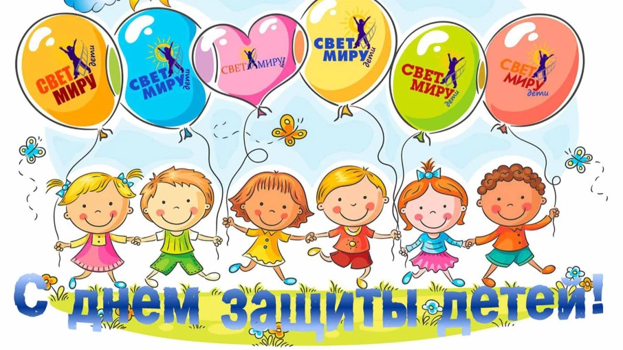 День защиты детей в детском саду!

1 июня — особенный день, когда весь мир отмечает Международный де
