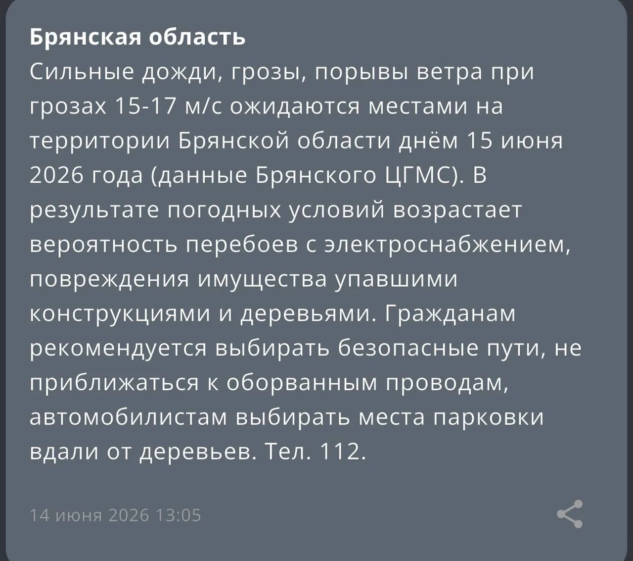 ⛈ Сильные дожди и грозы надвигаются на Брянскую область

МЧС объявило предупреждение на понедельник.