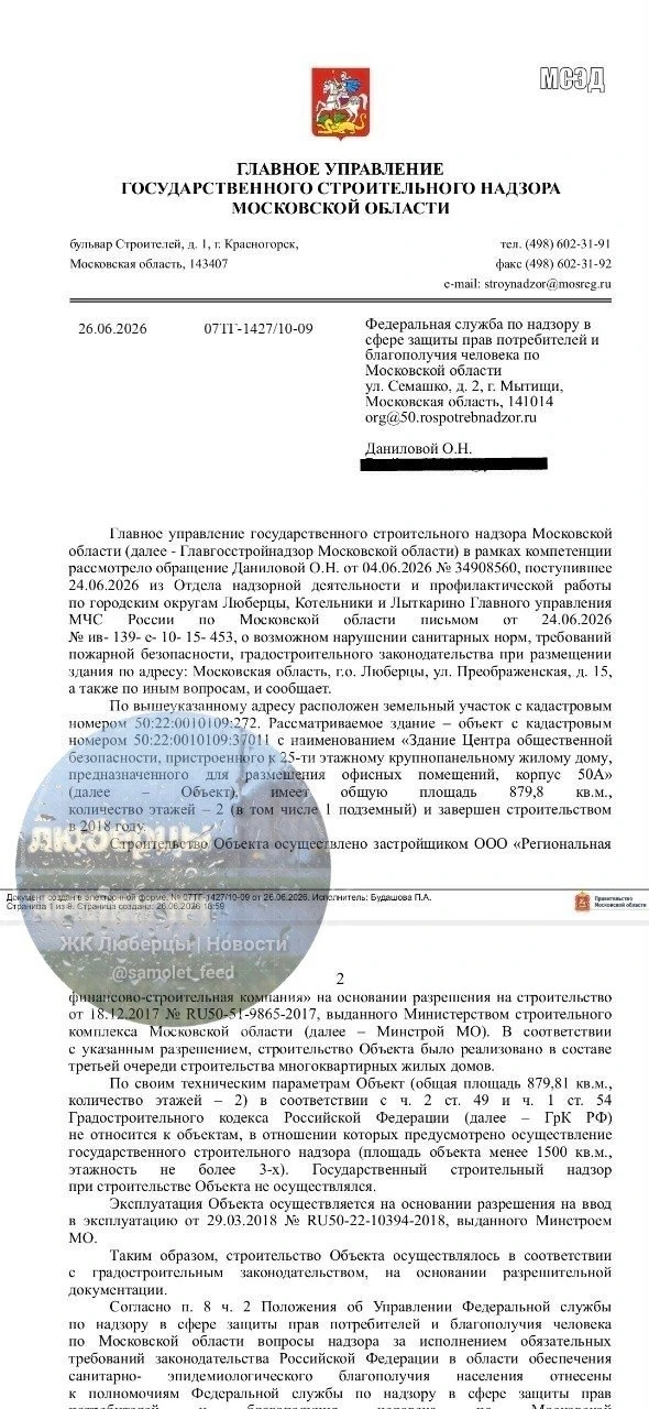 История на ночь.
Как в Люберцах Центр безопасности превратился в магазин?

В Люберцах на ул. Преобра
