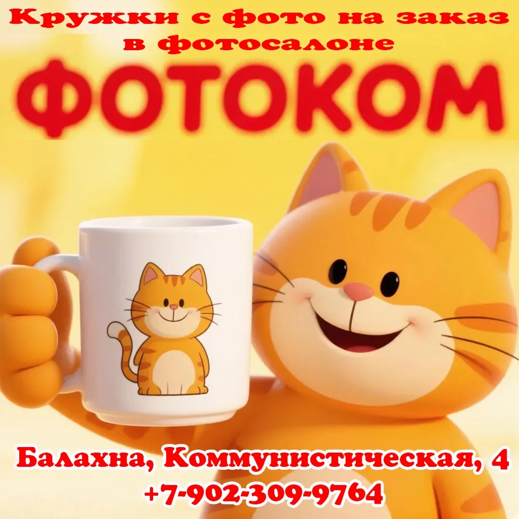 ☕Кружки с фотографией можно заказать в фотосалоне ФОТОКОМ!

✅ Яркие цвета и чёткость изображений сох