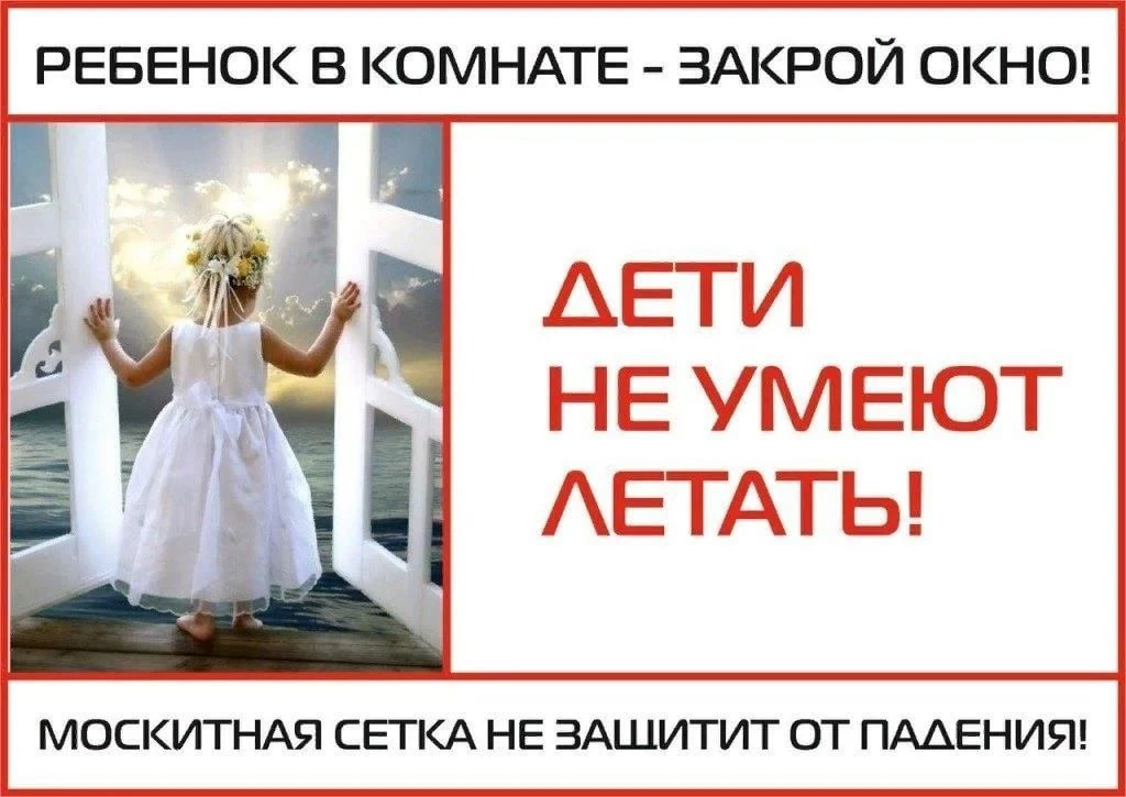 Открытое окно - ОПАСНОСТЬ для ребенка❗️
