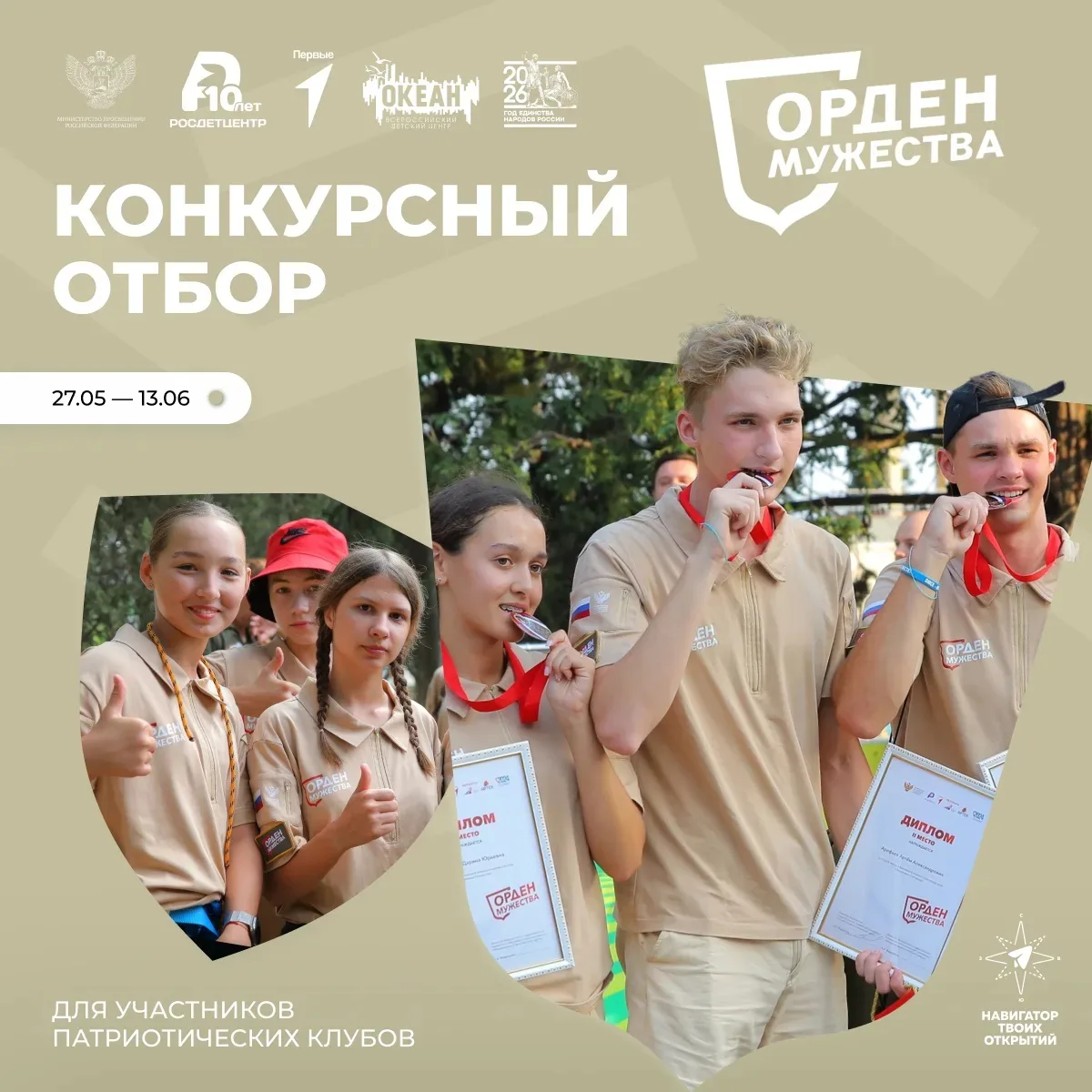 💪 «Орден мужества»: проверь себя на стойкость и стань лидером своей команды!