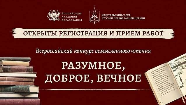 III Всероссийский конкурс осмысленного чтения