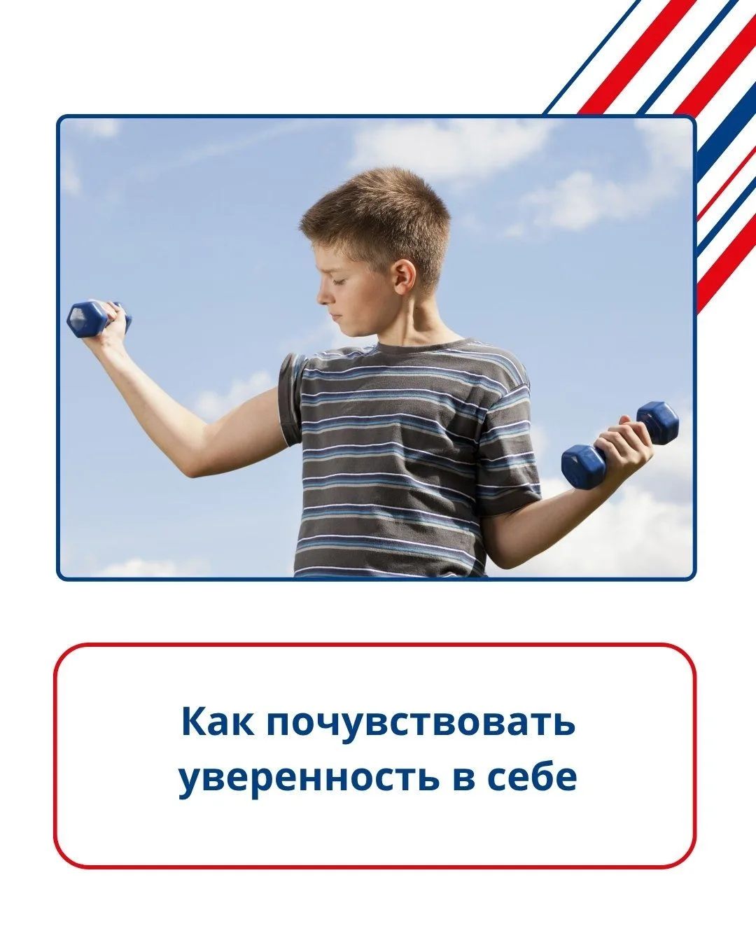 Неуверенность в себе может стать преградой на пути к успеху, потому что не даёт проявит...