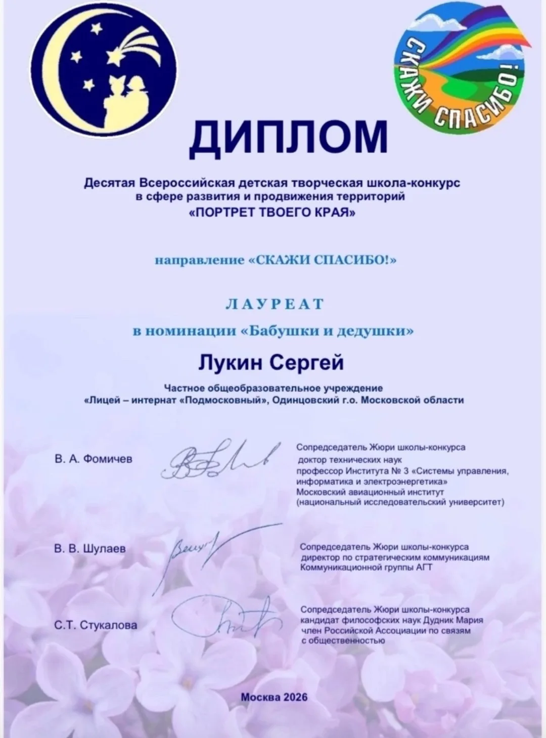 С радостью сообщаем, что ученик нашей школы Лукин Сергей стал лауреатом Всероссийской д...