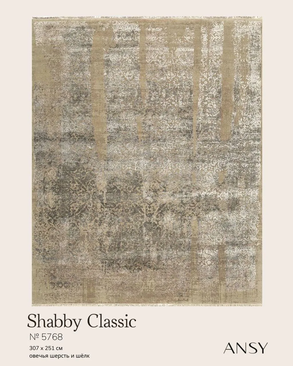 Shabby Classic — это искусство прикосновений.