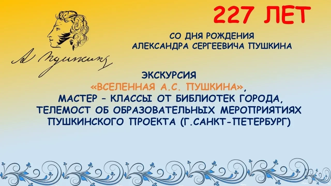 📖МАОУ "Гимназия имени А. С .Пушкина" приглашает на муниципальный фестиваль науки и творчества «Нас 