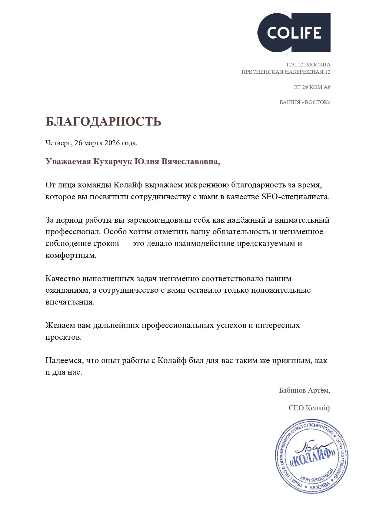 Еще один отзыв от клиента: компания Колайф - сервис по аренде и управлению недвижимостью в Москве. С