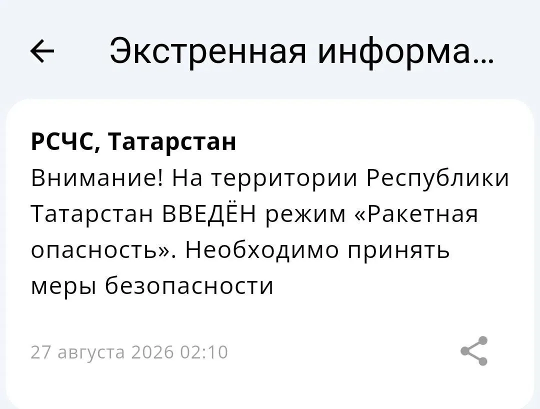 ⚡️⚡️⚡️«Ракетная опасность» объявлена в Татарстане