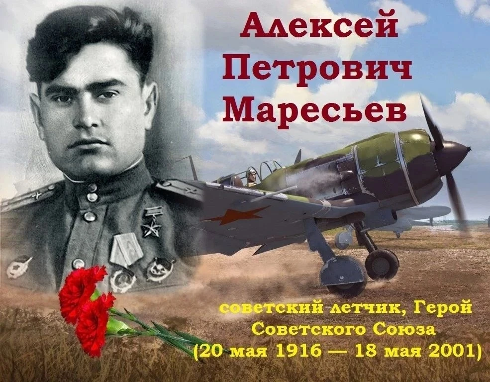 Об участии в мероприятии, посвященному 110-летию со дня рождения
Героя Советского Союза А.П. Маресь