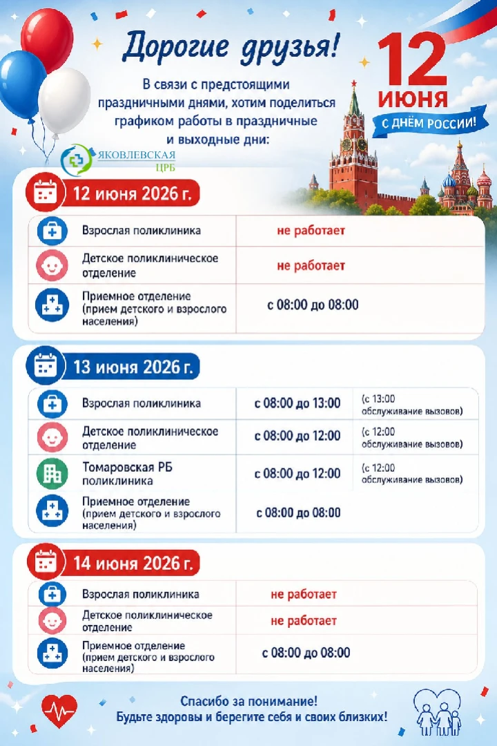 ✨🎉 Дорогие друзья!  В связи с предстоящими праздничными днями, хотим поделиться графиком работы в п