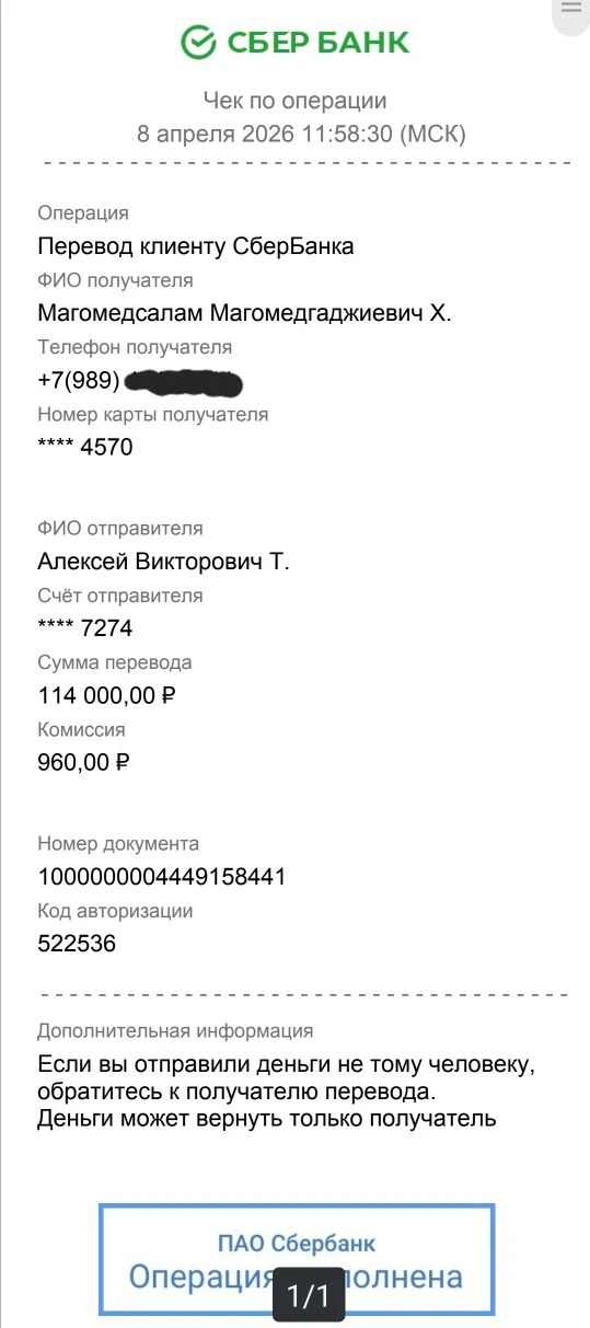 ❗️Спасибо сотрудникам Сбера @sberbank за оперативное реагирование и снятие блокировки с транзакции.
