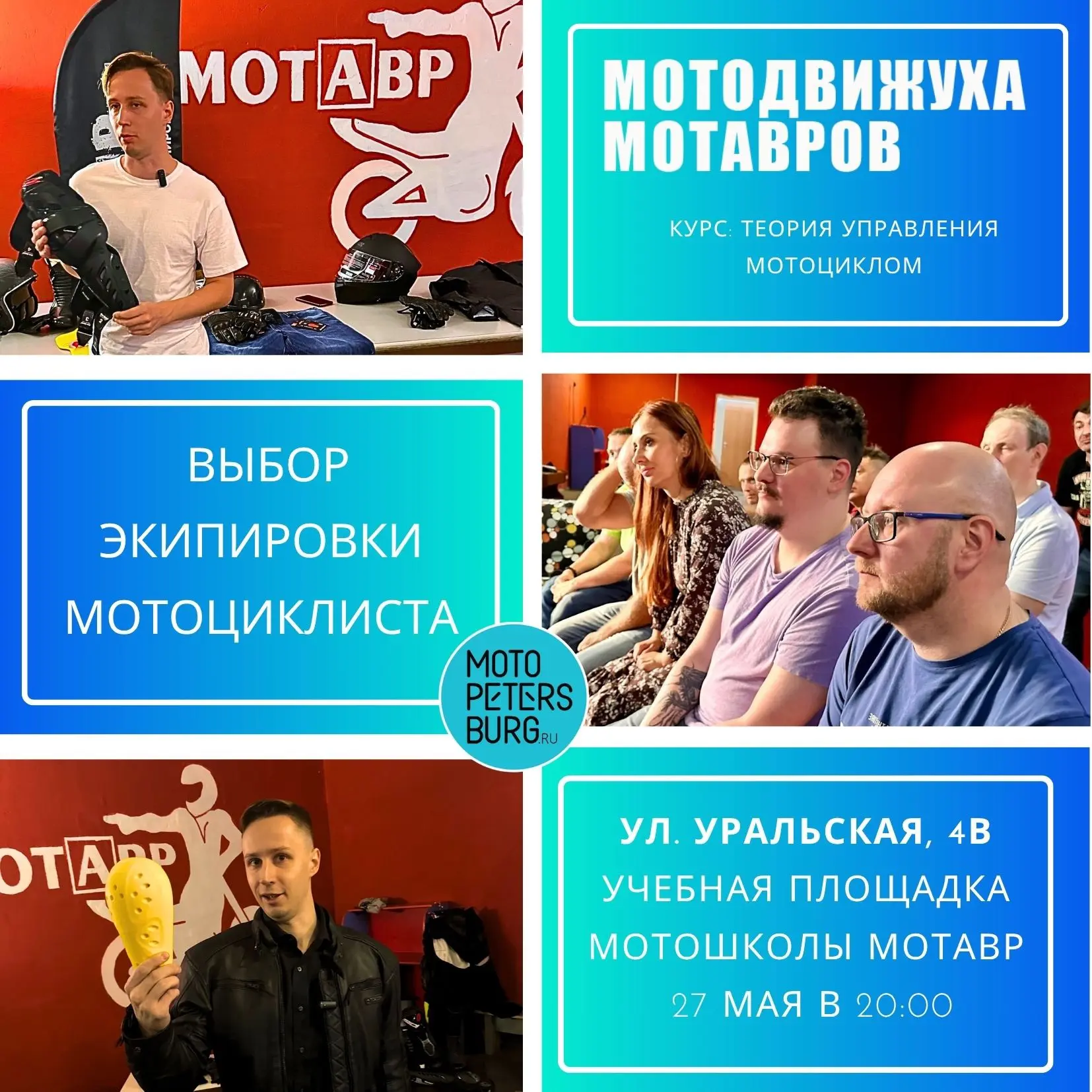 Внимание, в эту среду будет лекция "Выбор экипировки мотоциклиста"!
