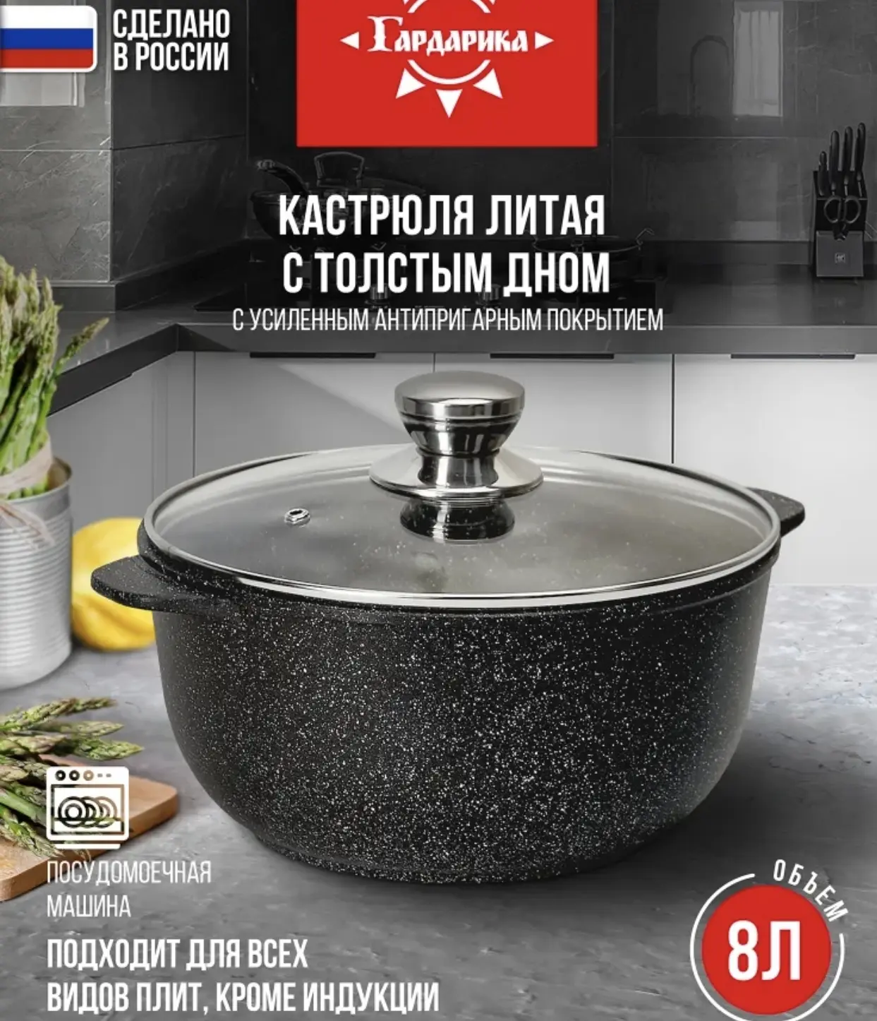 🛒 Кастрюля 8 литров с толстым дном и антипригарным покрытием
